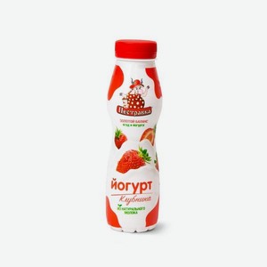 Йогурт питьевой ПЕСТРАВКА С клубникой 2% 270г пэт