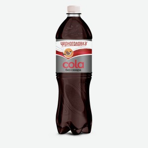 Напиток Черноголовка Cola без сахара газированная, 1л Россия