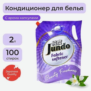 JUNDO Beauty Freshnes Кондиционер-ополаскиватель для белья, концентрированный 2000