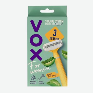 Станок для бритья VOX 3 лезвия с 1 сменной кассетой (Алоэ вера)