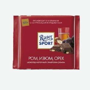 Шоколад  Риттер Спорт , ром, изюм, орех, 100 г
