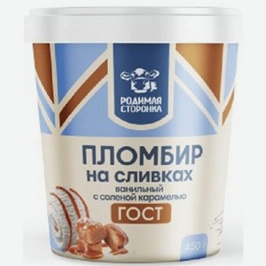 Мороженое Пломбир ванильный Родимая сторонка 450г