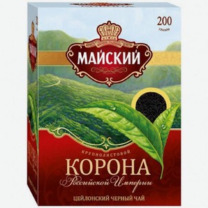 Чай черный Майский Корона Российской Империи 200гр