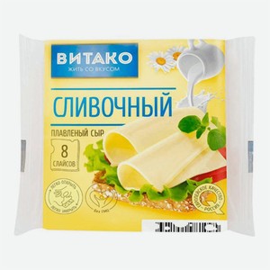 БЗМЖ Сыр плавленый сливочный Витако 130 гр