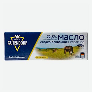 Сладкосливочное масло несоленое Gutendorf 72,5% БЗМЖ 450 г