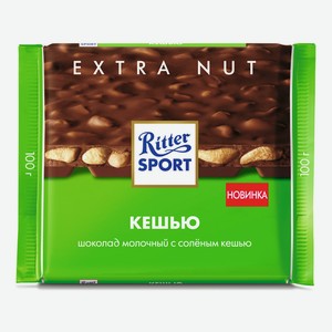 Шоколад Ritter Sport Кешью молочный 100 г