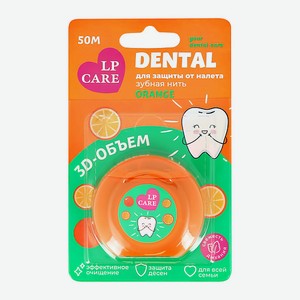 LP CARE Нить зубная DENTAL Вощеная апельсиновая 1