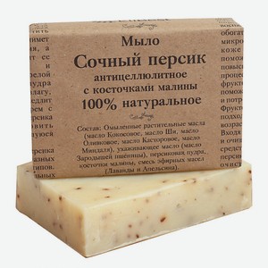 ELIBEST Натуральное мыло скрабирующее антицеллюлитное с косточками малины  Сочный персик  100