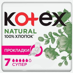 Прокладки гигиенические Kotex Natural Супер, 7 шт.