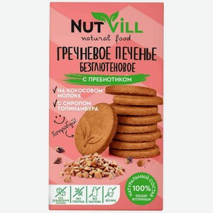 Печенье гречневое безглютеновое Nutvill с пребиотиком, 85 г