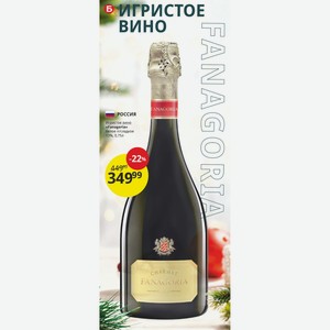 Игристое вино «Fanagoria» белое п/сладкое 13%, 0,75л
