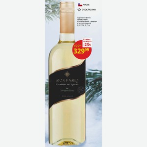 Сортовое вино «Don Pablo Cavaliere del Lavoro» в ассортименте 8,5-15%, 0,75 л