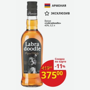 Виски «Labradoodle» 40%, 0,5 л