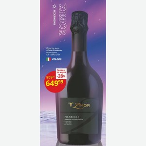 Игристое вино «Zimor Prosecco» белое сухое 8,5-13,5%, 0,75л