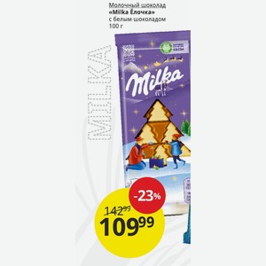Молочный шоколад «Milka Елочка» с белым шоколадом 100 г