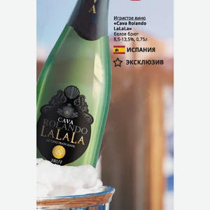 Игристое вино «Cava Rolando LaLaLa» белое брют 8,5-13,5%, 0,75л
