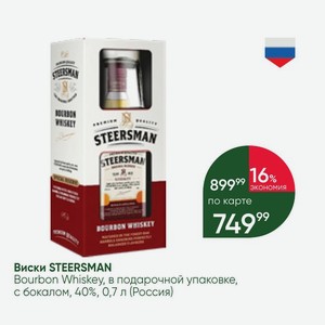 Виски STEERSMAN Bourbon Whiskey, в подарочной упаковке, с бокалом, 40%, 0,7 л (Россия)