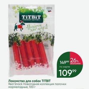 Лакомство для собак TITBIT Red Snack Новогодняя коллекция палочки мармеладные, 100 г