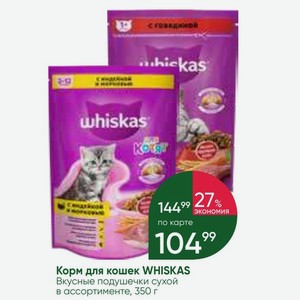 Корм для кошек WHISKAS Вку Вкусные подушечки сухой в ассортименте, 350 г