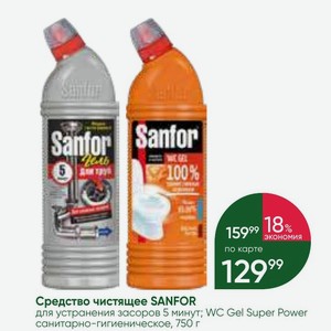 Средство чистящее SANFOR для устранения засоров 5 минут; WC Gel Super Power санитарно-гигиеническое, 750 г