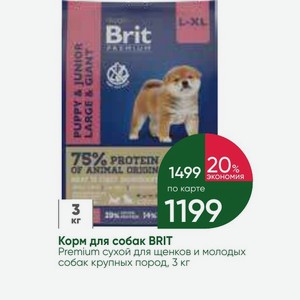Корм для собак BRIT Premium сухой для щенков и молодых собак крупных пород, 3 кг