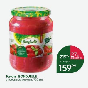 Томаты BONDUELLE в томатной мякоти, 720 мл