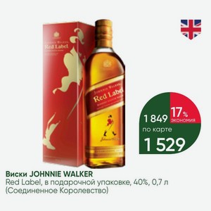 Виски JOHNNIE WALKER Red Label, в подарочной упаковке, 40%, 0,7 л (Соединенное Королевство)