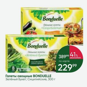 Галеты овощные BONDUELLE Зелёный Букет; Сицилийские, 300 г