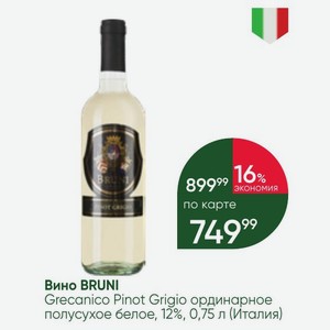 Вино BRUNI Grecanico Pinot Grigio ординарное полусухое белое, 12%, 0,75 л (Италия)