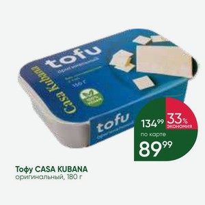 Тофу CASA KUBANA оригинальный, 180 г