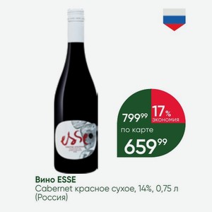 Вино ESSE Cabernet красное сухое, 14%, 0,75 л (Россия)