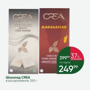 Шоколад CREA в ассортименте, 100 г