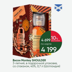 Виски Monkey SHOULDER 3-летний, в подарочной упаковке, со стаканом, 40%, 0,7 л (Шотландия)