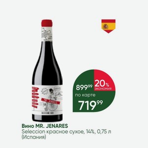 Вино MR. JENARES Seleccion красное сухое, 14%, 0,75 л (Испания)