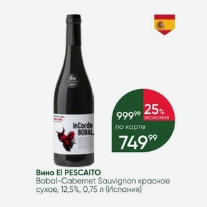 Вино El PESCAITO Bobal-Cabernet Sauvignon красное сухое, 12,5%, 0,75 л (Испания)