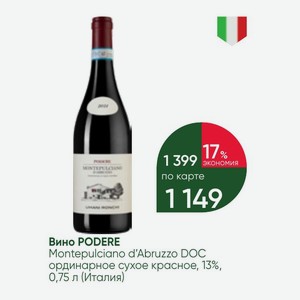 Вино PODERE Montepulciano d Abruzzo DOC ординарное сухое красное, 13%, 0,75 л (Италия)