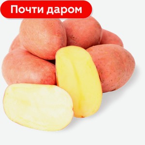 Картофель красный мытый 1 кг