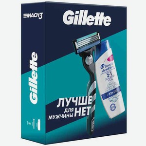 Подарочный набор мужской Gillette + Head & Shoulders (бритва, шампунь), 2 предмета