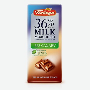 Шоколад Победа Вкуса Без сахара молочный 100 г
