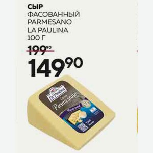 Сыр Пармезан Фасованный 45% Ла Паулина 100г