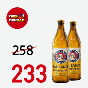Пиво Паулайнер Мюнхенское, 4,9% 0,5 л ст/б