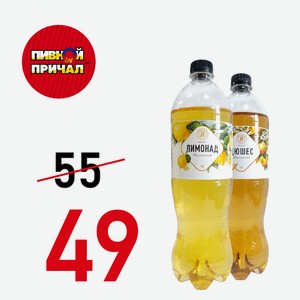 Напиток безалкогольный газированный «ЯССЕЙ. ЛИМОНАД» 1 литр