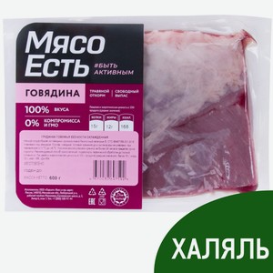 Грудинка говяжья Мясо есть! Халяль без кости охлажденная, 600г Россия