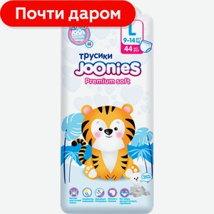 Трусики-подгузники Joonies Premium Soft размер L (9-14кг) 44шт