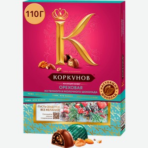Конфеты шоколадные Korkunov Ореховая коллекция 110г