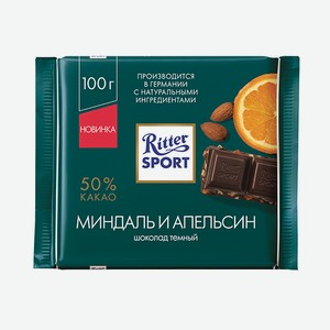 Шоколад темный Ritter Sport с дробленым миндалем и кусочками апельсиновой цедры 100г