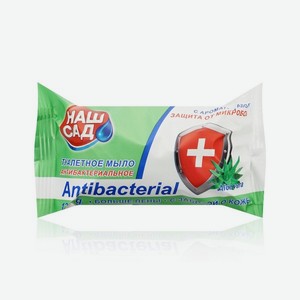 Антибактериальное туалетное мыло Наш Сад Antibacterial   Aloe Vera   125г