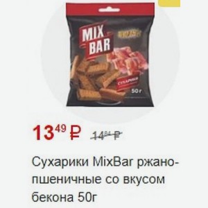 Сухарики MixВаг ржано- пшеничные со вкусом бекона 50г