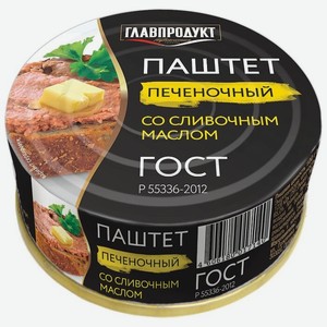 Паштет печёночный Главпродукт со сливочным маслом