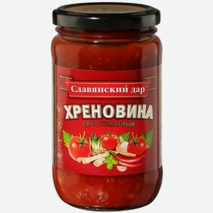 Соус томатный Хреновина Славянский дар